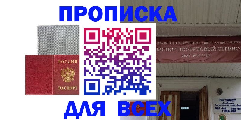 прописка гарантия в Нязепетровске